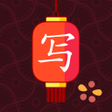Icono de programa: Chinese Writer Free