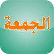 Icono de programa: يوم الجمعة : الصلاة على ا…