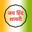 Icon of program: Jai Hind Desh bhakti Shay…