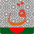 Icono de programa: Al Quran - Bangla