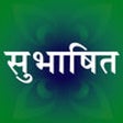 Icon of program: Subhashit - Sanskrit quot…