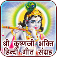 Icono de programa: Krishna Songs Audio in Hi…