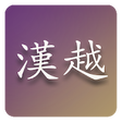 Icono de programa: Han Viet Dictionary (New)