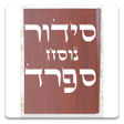 Icon of program: Siddur & Tehilim