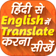 Icono de programa: Hindi English Translation