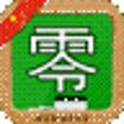 Icono de programa: Learn Chinese Writing: Nu…