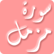 Icono de programa: Surah Muzammil