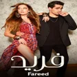 Icono de programa: مسلسل فريد مدبلج