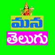 Icono de programa: Mana Telugu