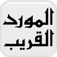 Icono de programa: Arabic <-> English Dictio…