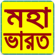 Icon of program: Mahabharat Bangla