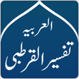 Icono de programa: Tafsir Al-Qurtubi Arabic