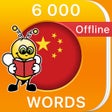 Icon of program: 6,000 Words - Learn Chine…