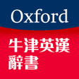 Icono de programa: Oxford English-Chinese Di…