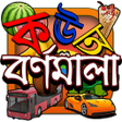 Kids Learn Bangla Alphabet icon