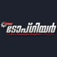 Icon of program: Topgear Malayalam