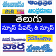 Icono de programa: Telugu News Papers and Ne…