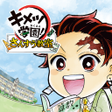Icon of program: キメツ学園さんすう教室