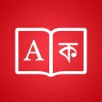 Icon of program: Bangla Dictionary - Engli…