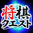 Icon of program: Shogi Quest - Free Online…