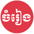 Icono de programa: Khmer Song - Free Play