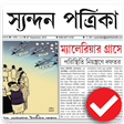 Icono de programa: Syandan Patrika ePaper