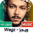 Icon of program: جميع اغاني ويجز 2025 بدون…