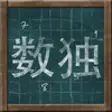 Icon of program: Sudoku on Chalkboard