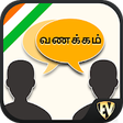 Icono de programa: Speak Tamil : Learn Tamil…