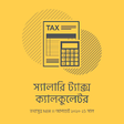 Icono de programa: Income Tax Calculator Ban…