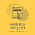 Icon of program: Income Tax Calculator Ban…