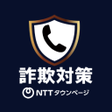 Icono de programa: 詐欺対策 by NTTタウンページ