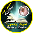 Abdullah Matrood Full Quran Offline Read & Listen icon