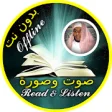 Icon of program: Abdullah Matrood Full Qur…