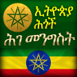 Icon of program: Amharic Ethiopia Constitu…