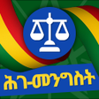 Icono de programa: Amharic Ethiopia Constitu…