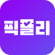 Icono de programa: 픽플리 - 설문 리서치 연구 데이터 앱테크