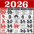 Icon of program: Bengali calendar 2020