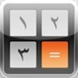 Icon of program: aCalc - Arabic Calculator