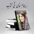 Icon of program: Reham Khan Book Urdu