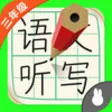 Icon of program: Chinese dictation element…