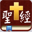 Icon of program: Handy Bible Chinese