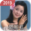 Icon of program: Teresa Teng Full Album Ly…