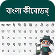 Icono de programa: Bangla Keyboard 2019: Ben…