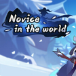 Icon of program: Novice in the world