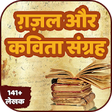 Icono de programa: Ghazal and Kavita Collect…