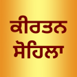 Icon of program: Kirtan Sohila Path Audio