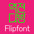 Icon of program: LogRailcafe Korean Flipfo…