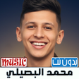 Icono de programa: محمد البصيلي 2026اغاني بد…