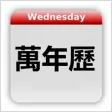 Icon of program: Chinese Calendar -